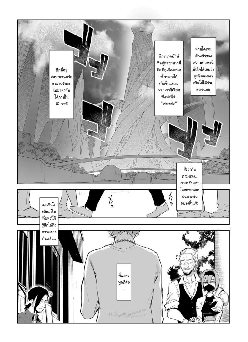 กาชาจากต่างโลก [A Gokuburi (Sian)] Mesu Gacha Iกาชาจากต่างโลก 2 หน้า 4
