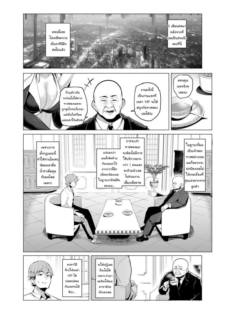กาชาจากต่างโลก [A Gokuburi (Sian)] Mesu Gacha Iกาชาจากต่างโลก 3 หน้า 5