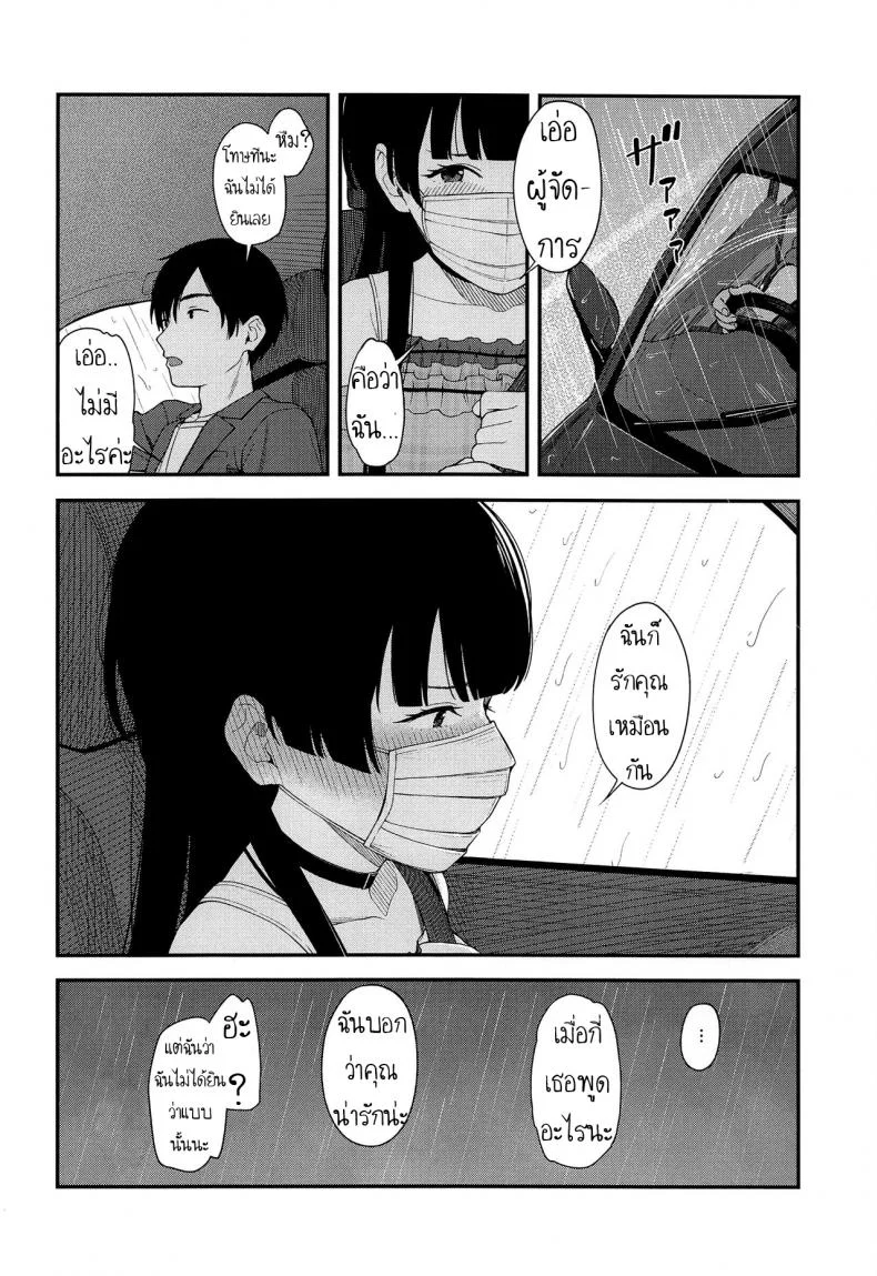 ถ้าแอบทำกัน ใครมันจะรู้ (C96) [Titano-makhia (Mikaduchi)] FUYUKO IRO (The Idolm@ster: Shiny Colors) หน้า 25