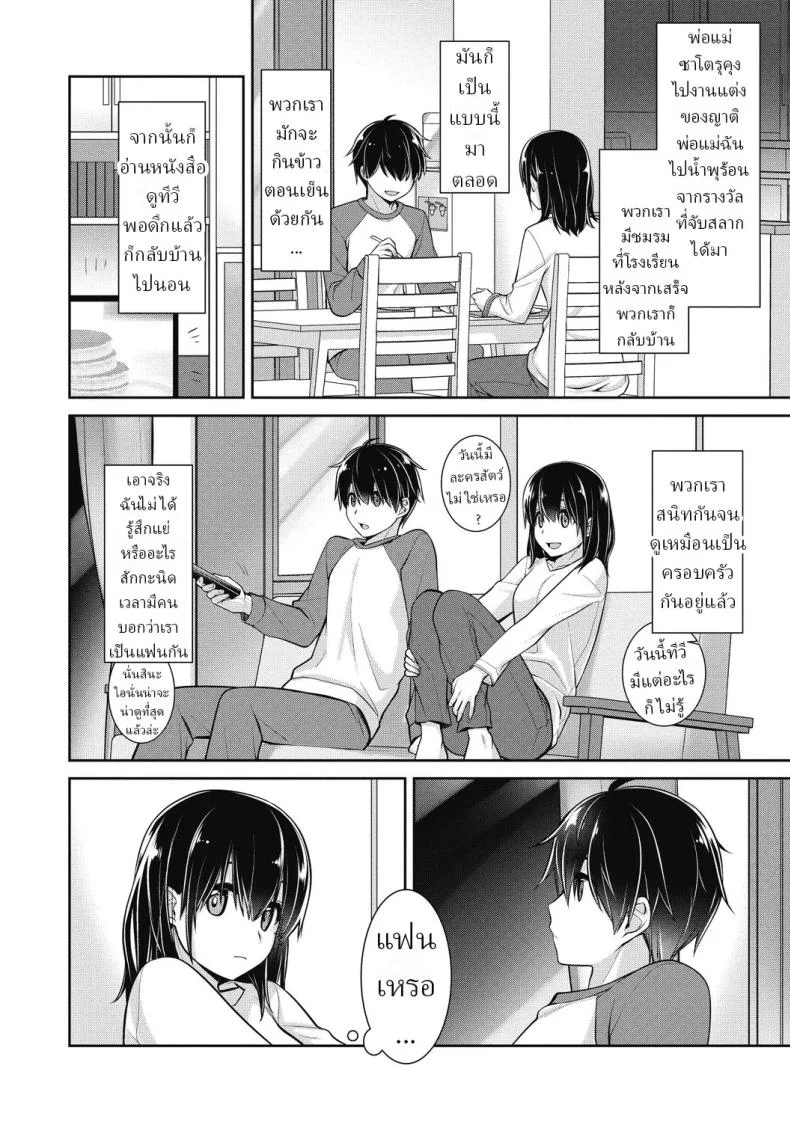 เส้นทางในอนาคต [Suzudama Renri] หน้า 4