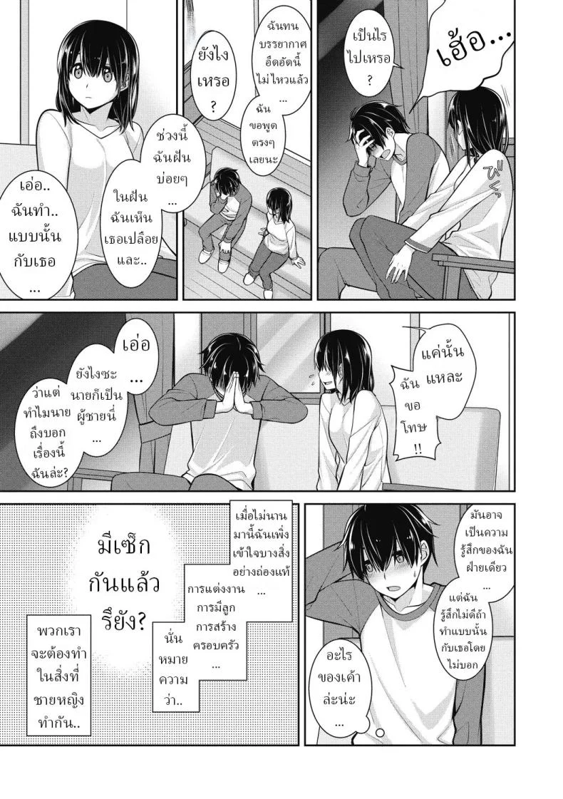 เส้นทางในอนาคต [Suzudama Renri] หน้า 5
