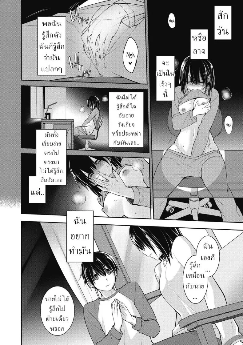 เส้นทางในอนาคต [Suzudama Renri] หน้า 6