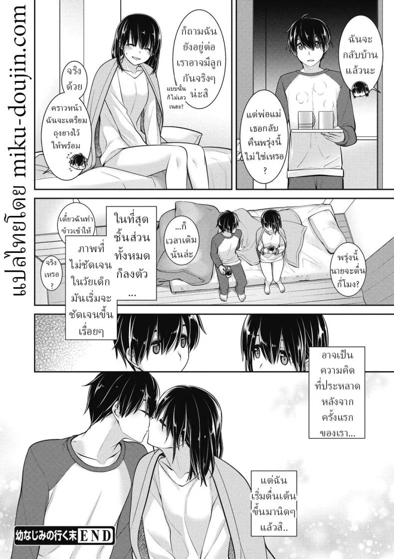 เส้นทางในอนาคต [Suzudama Renri] หน้า 16