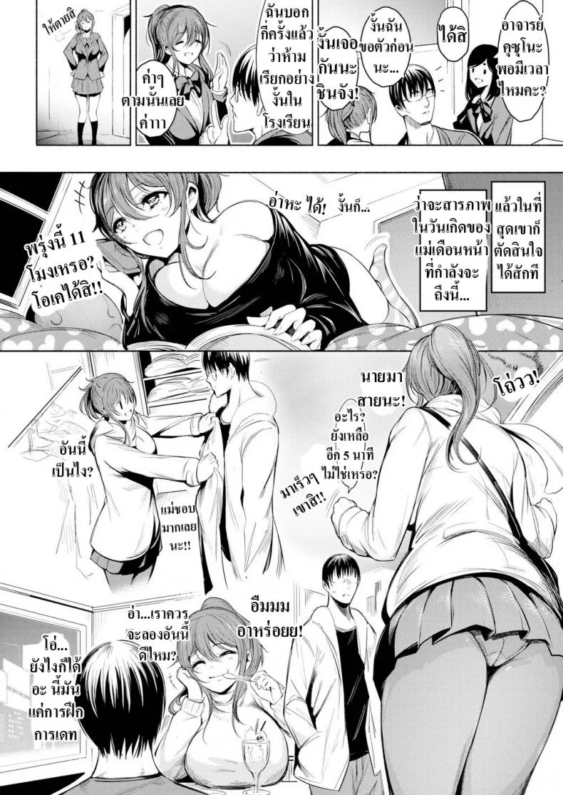 เหตุผลที่ไม่สารภาพ [Ichimatsu] Confession หน้า 4
