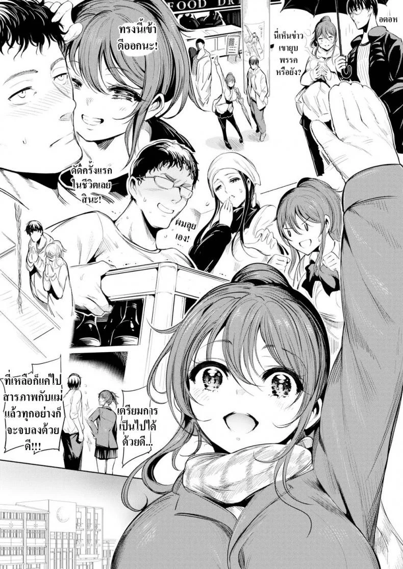 เหตุผลที่ไม่สารภาพ [Ichimatsu] Confession หน้า 5