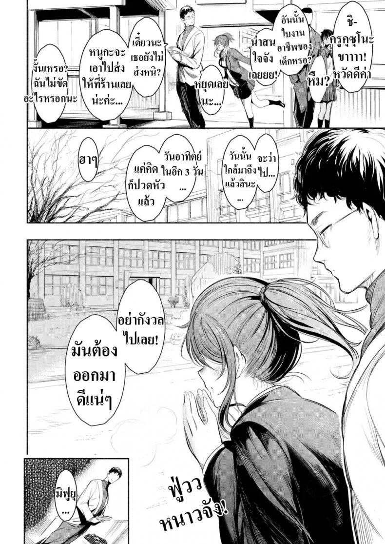 เหตุผลที่ไม่สารภาพ [Ichimatsu] Confession หน้า 6