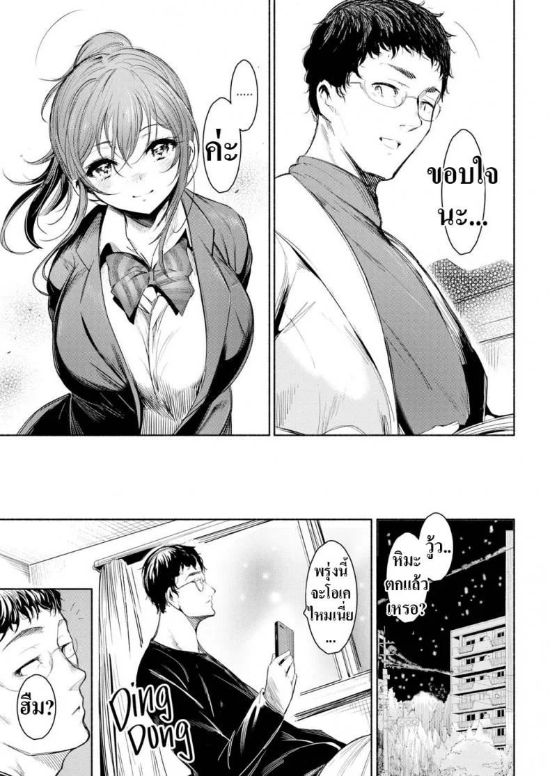 เหตุผลที่ไม่สารภาพ [Ichimatsu] Confession หน้า 7