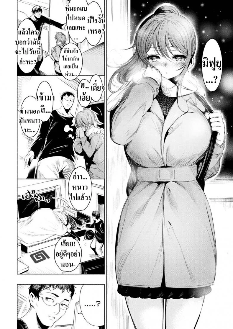 เหตุผลที่ไม่สารภาพ [Ichimatsu] Confession หน้า 8