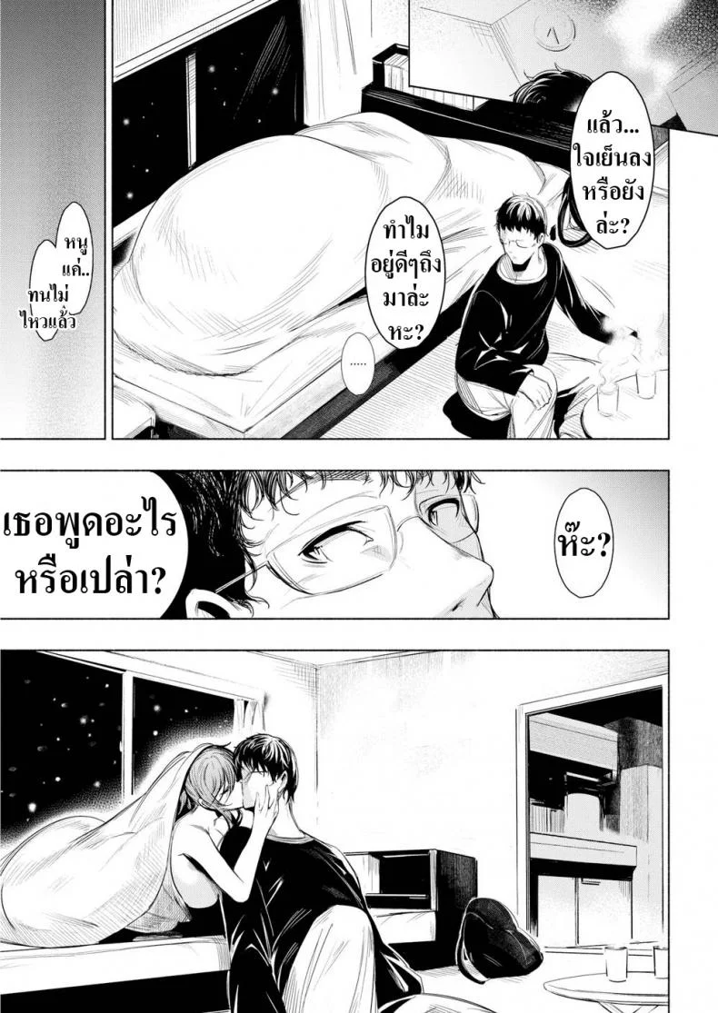 เหตุผลที่ไม่สารภาพ [Ichimatsu] Confession หน้า 9
