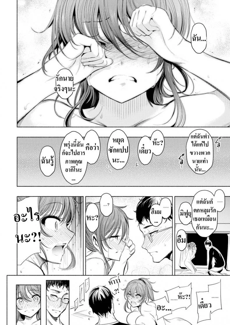 เหตุผลที่ไม่สารภาพ [Ichimatsu] Confession หน้า 12
