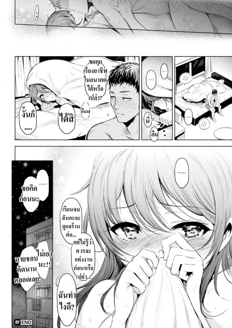 เหตุผลที่ไม่สารภาพ [Ichimatsu] Confession หน้า 20