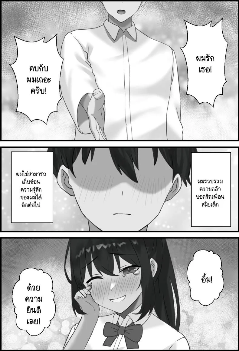 แฟนผมถูกพรากไป [Erosukebe] Boku no Kanjo ga Netoreru madeแฟนผมถูกพรากไป 1 หน้า 2