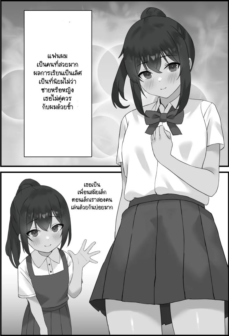 แฟนผมถูกพรากไป [Erosukebe] Boku no Kanjo ga Netoreru madeแฟนผมถูกพรากไป 1 หน้า 3