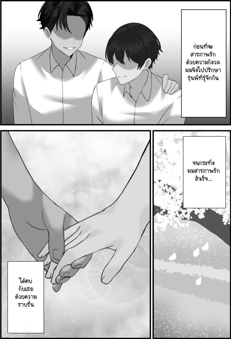 แฟนผมถูกพรากไป [Erosukebe] Boku no Kanjo ga Netoreru madeแฟนผมถูกพรากไป 1 หน้า 4