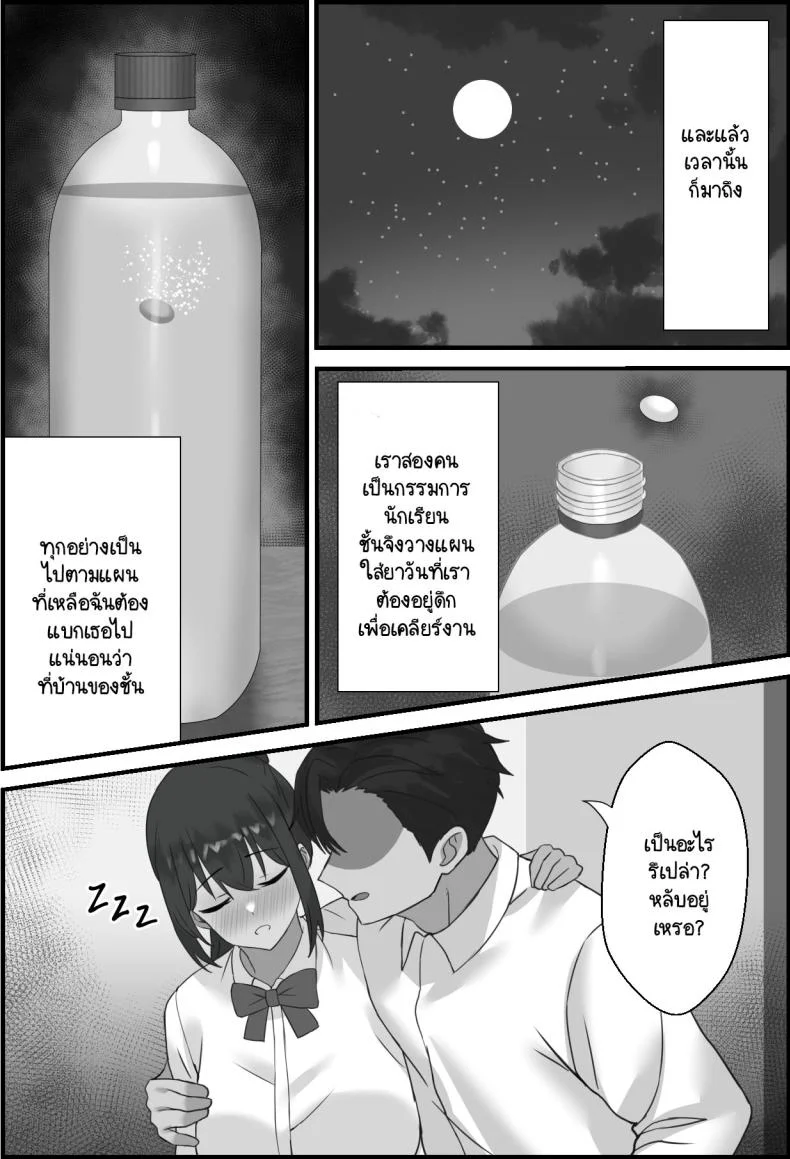 แฟนผมถูกพรากไป [Erosukebe] Boku no Kanjo ga Netoreru madeแฟนผมถูกพรากไป 1 หน้า 6