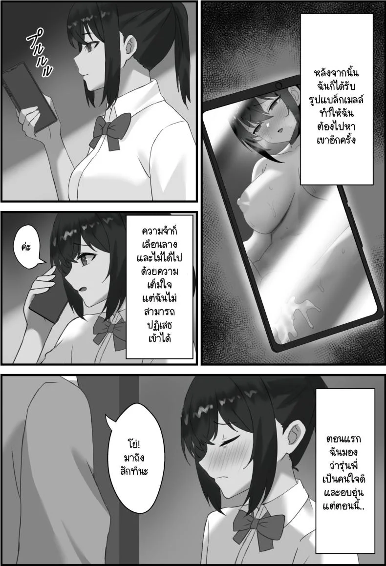 แฟนผมถูกพรากไป [Erosukebe] Boku no Kanjo ga Netoreru madeแฟนผมถูกพรากไป 1 หน้า 16