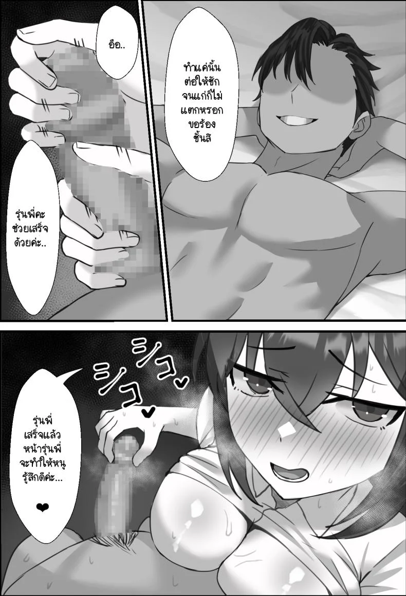 แฟนผมถูกพรากไป [Erosukebe] Boku no Kanjo ga Netoreru madeแฟนผมถูกพรากไป 2 หน้า 8