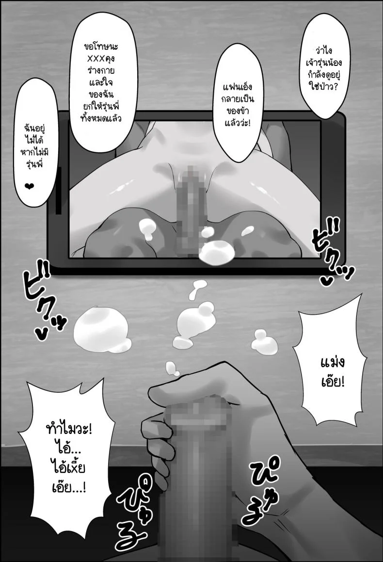 แฟนผมถูกพรากไป [Erosukebe] Boku no Kanjo ga Netoreru made แฟนผมถูกพรากไป 3 หน้า 31