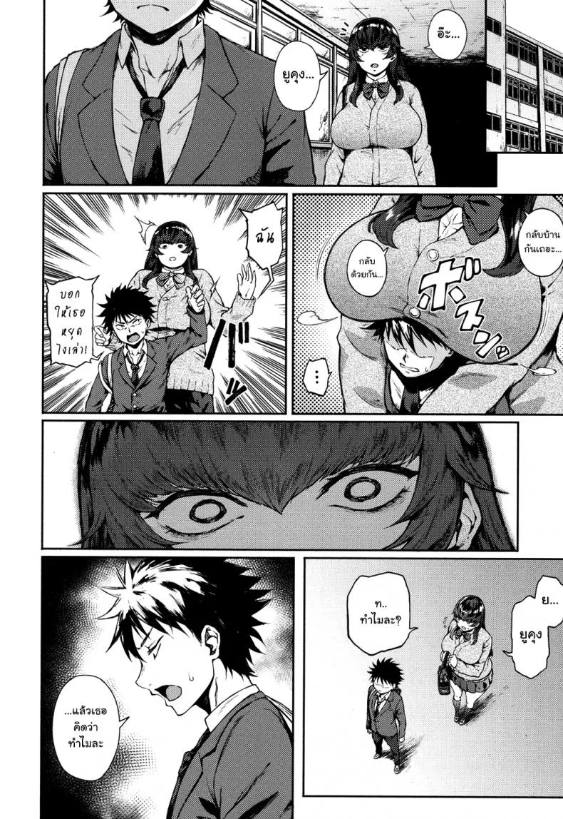 [Suruga Kuroitsu] Dekoboko na Koi - Unbalanced Love หน้า 4