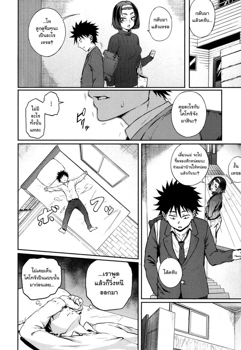 [Suruga Kuroitsu] Dekoboko na Koi - Unbalanced Love หน้า 6