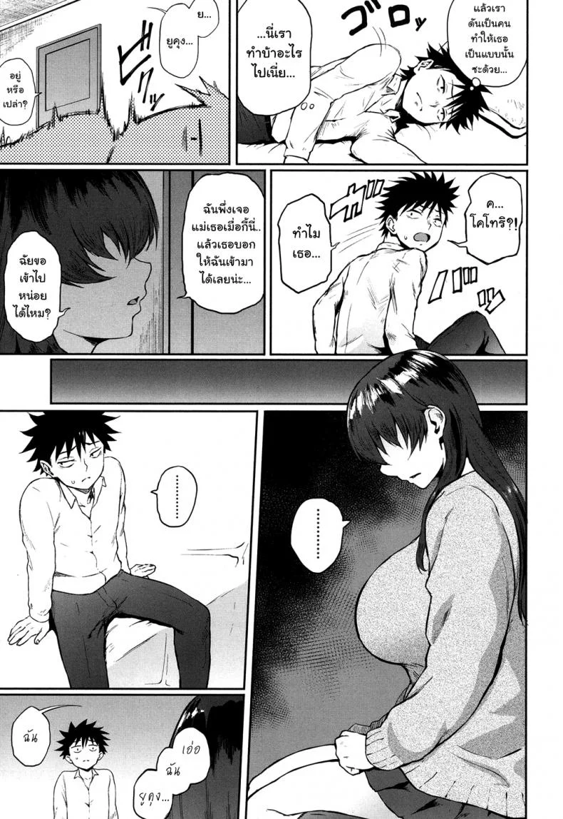 [Suruga Kuroitsu] Dekoboko na Koi - Unbalanced Love หน้า 7