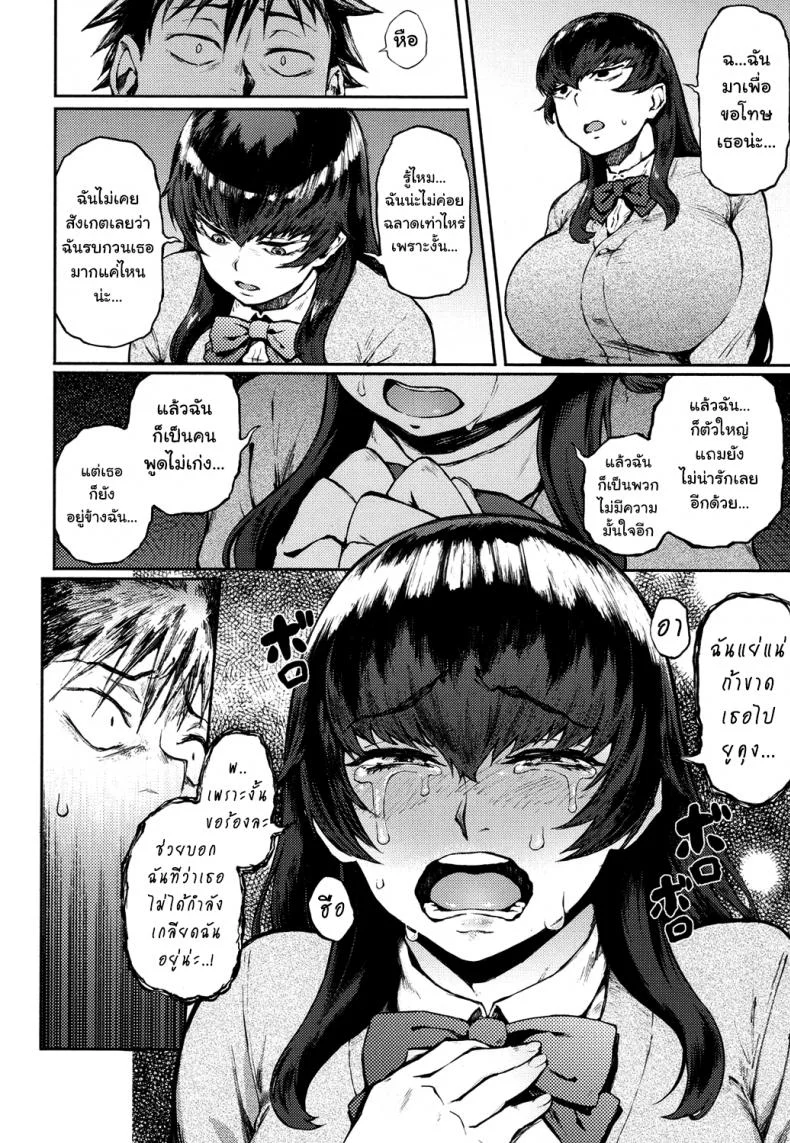 [Suruga Kuroitsu] Dekoboko na Koi - Unbalanced Love หน้า 8
