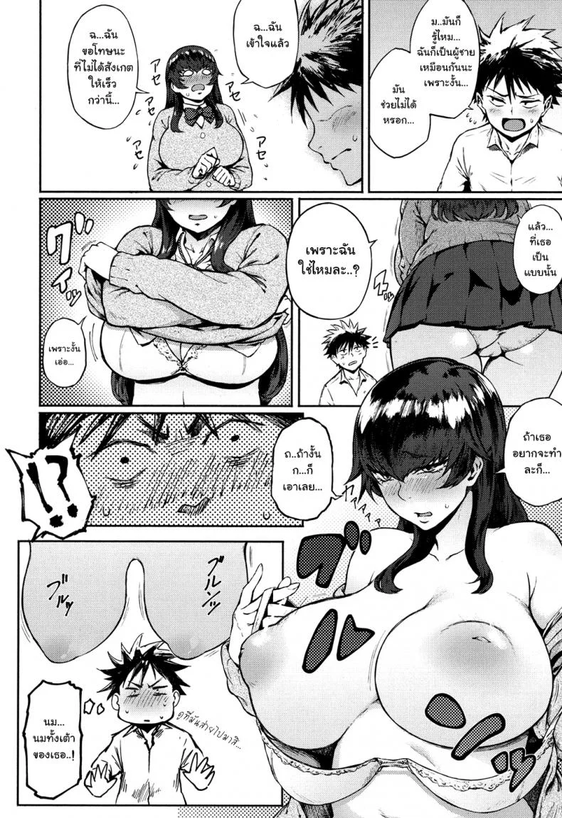 [Suruga Kuroitsu] Dekoboko na Koi - Unbalanced Love หน้า 10