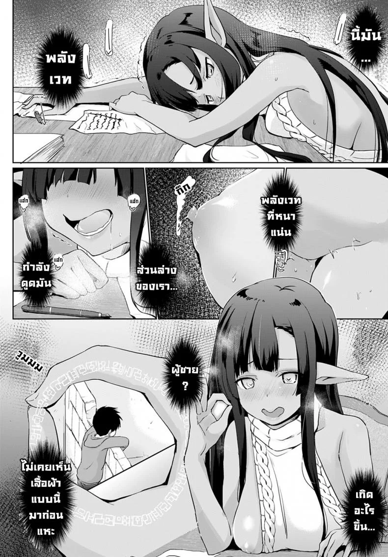 ไม่เข้าใจว่าทำไมถึง...ถูกอัญเชิญไปในต่างโลก ที่ทุกคนเป็นมาโซ [Kaiduka] isekai ni shoukansaretazanpeeji doemutoka chotto imi ga wakaranai หน้า 6