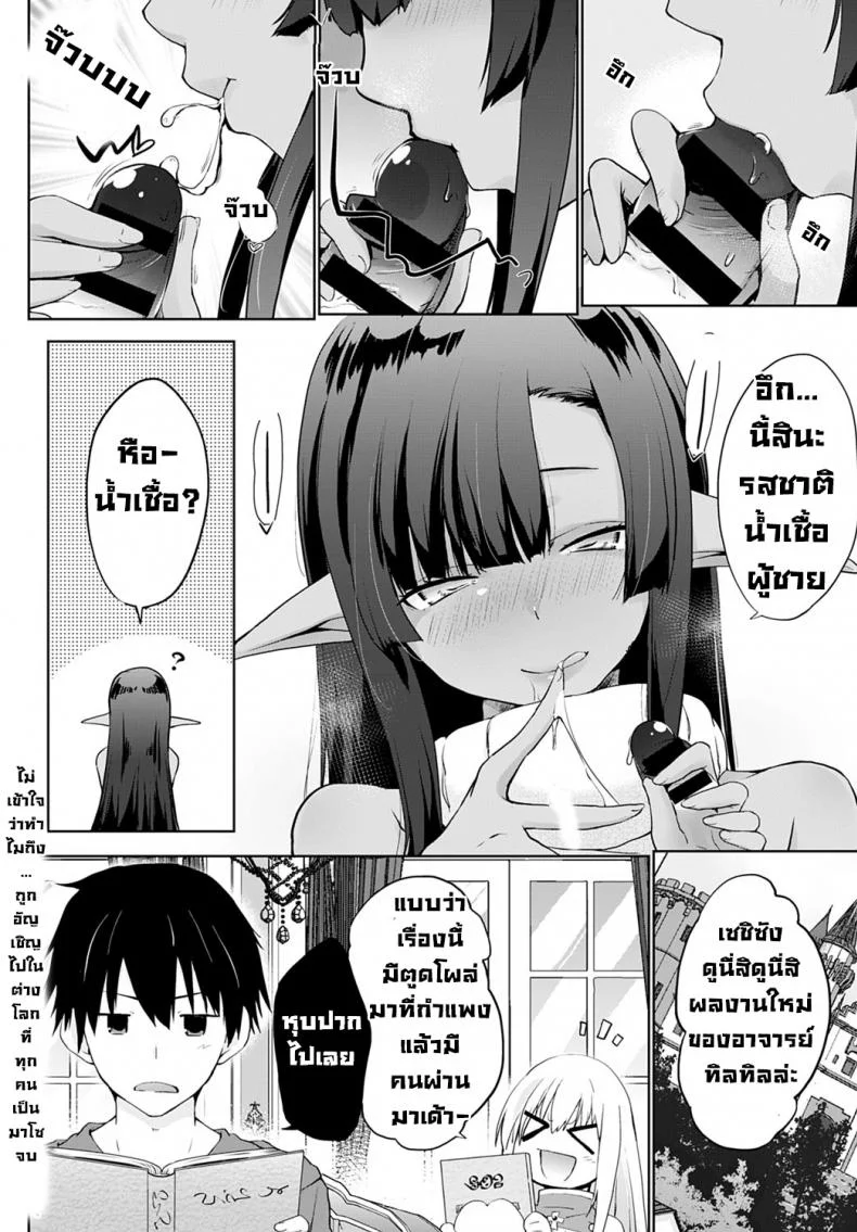 ไม่เข้าใจว่าทำไมถึง...ถูกอัญเชิญไปในต่างโลก ที่ทุกคนเป็นมาโซ [Kaiduka] isekai ni shoukansaretazanpeeji doemutoka chotto imi ga wakaranai หน้า 20