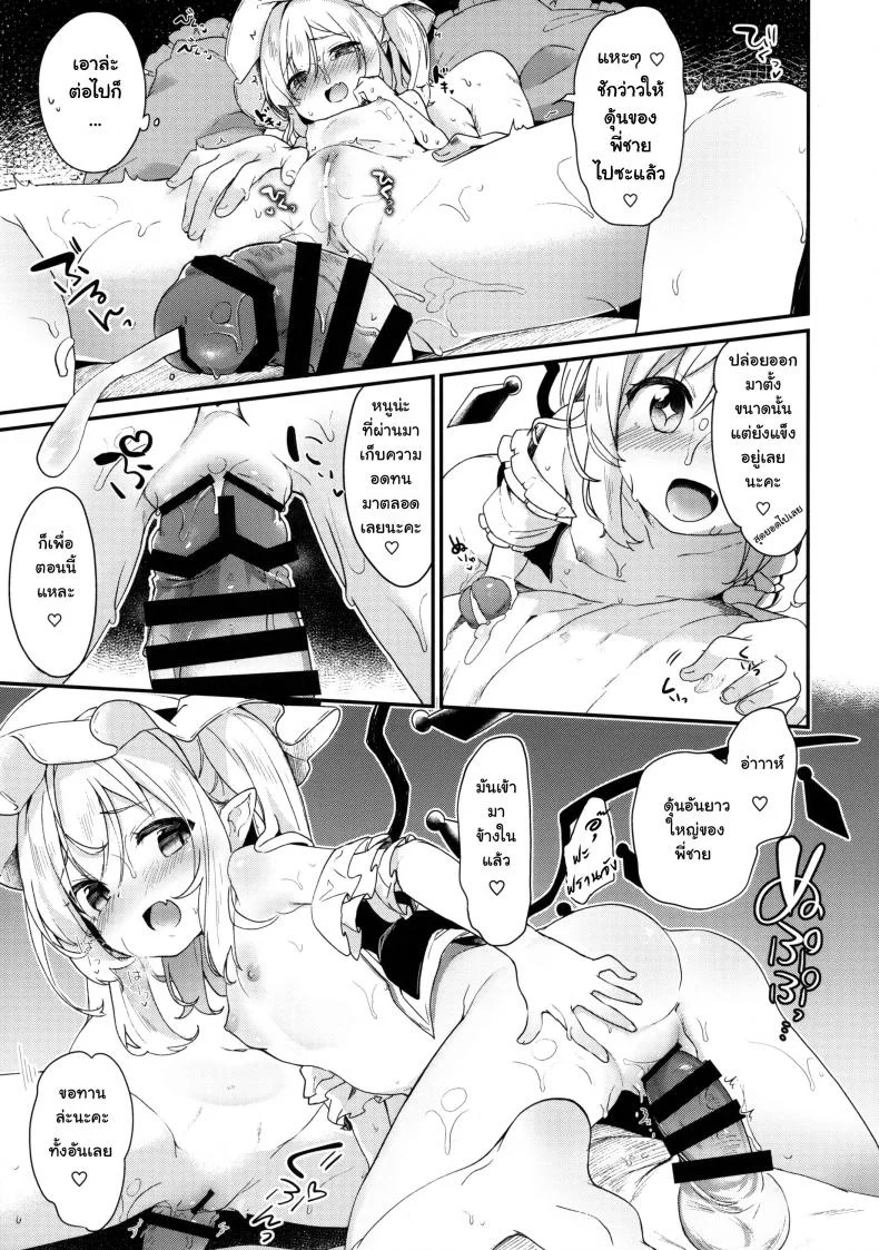 ปลุกให้ตื่นแล้วหื่นใส่ (C92) [Kedama Gyuunyuu (Tamano Kedama)] FLANEX (Touhou Project) หน้า 8