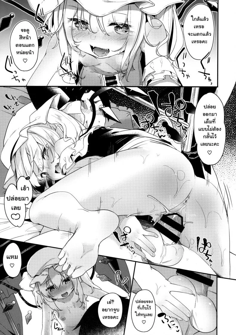 ปลุกให้ตื่นแล้วหื่นใส่ (C92) [Kedama Gyuunyuu (Tamano Kedama)] FLANEX (Touhou Project) หน้า 10
