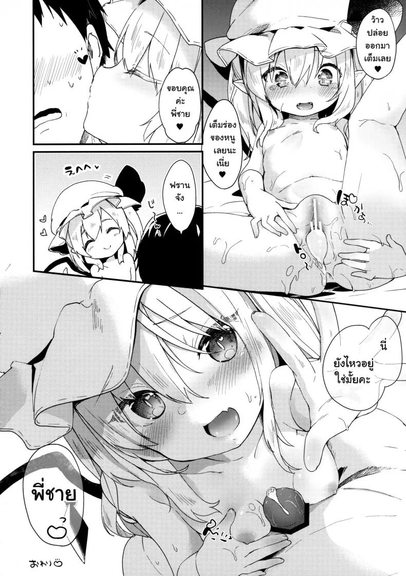 ปลุกให้ตื่นแล้วหื่นใส่ (C92) [Kedama Gyuunyuu (Tamano Kedama)] FLANEX (Touhou Project) หน้า 13