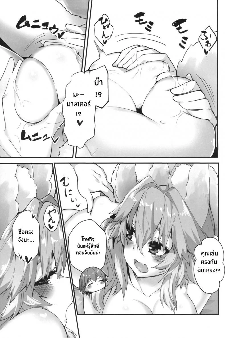 ร้อนรักใต้หาดเเสงส่องกับทามาโมะ(C96) [Yamitsuki Honpo (Wise Speak)] Taiyou! Sunahama! Nagisa no Tamamo-chan The Sun! The Beach! Beachside Tamamo-chan (Fate Extra) หน้า 8