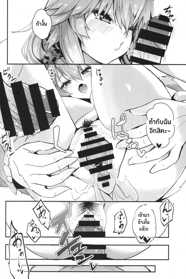 ร้อนรักใต้หาดเเสงส่องกับทามาโมะ(C96) [Yamitsuki Honpo (Wise Speak)] Taiyou! Sunahama! Nagisa no Tamamo-chan The Sun! The Beach! Beachside Tamamo-chan (Fate Extra) หน้า 23