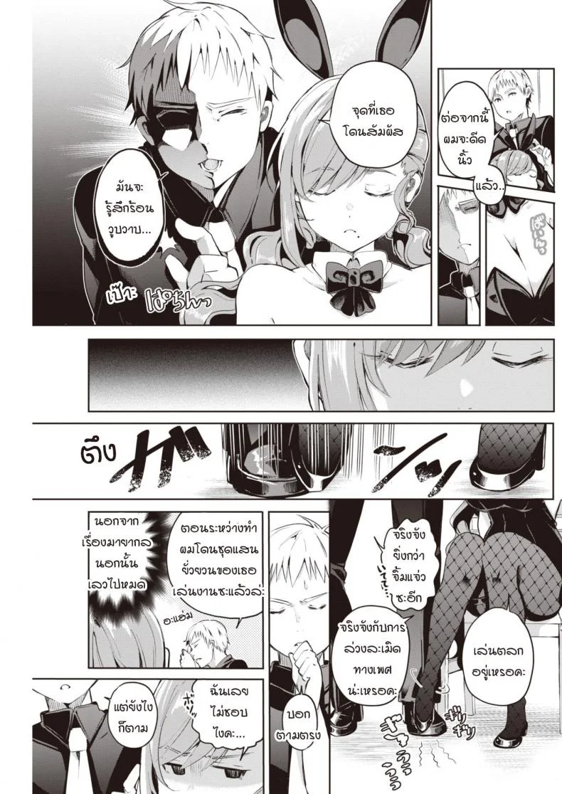 การสะกดจิตของผมได้ผลหรือเปล่า [Yagicom] Kakaru ka Dou ka หน้า 5