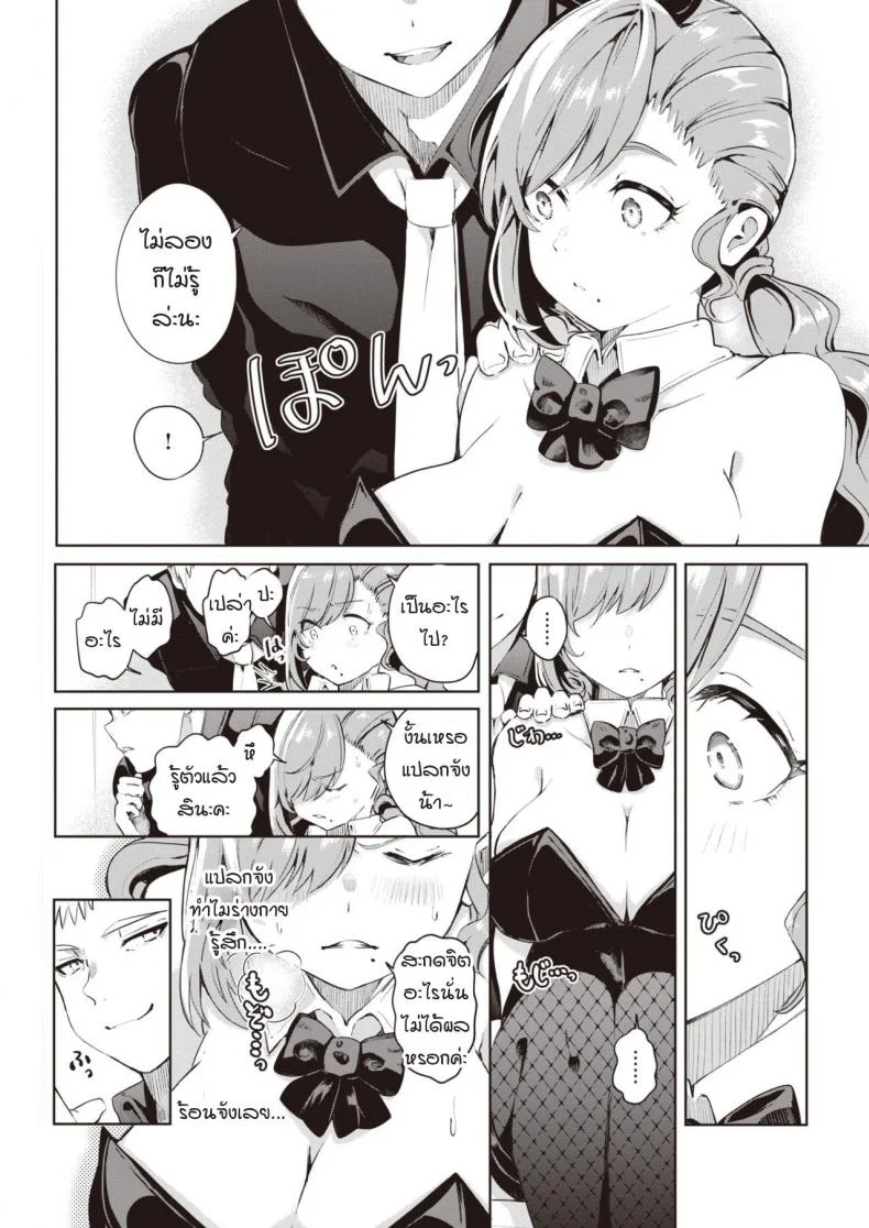 การสะกดจิตของผมได้ผลหรือเปล่า [Yagicom] Kakaru ka Dou ka หน้า 6