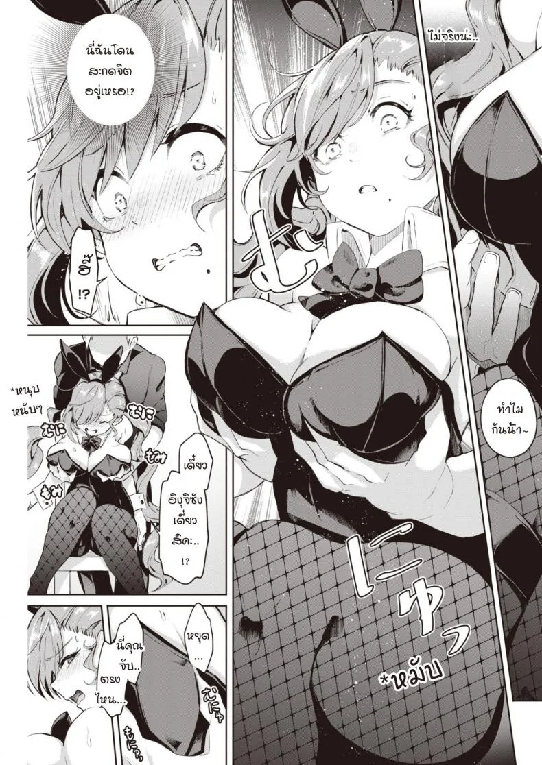 การสะกดจิตของผมได้ผลหรือเปล่า [Yagicom] Kakaru ka Dou ka หน้า 7