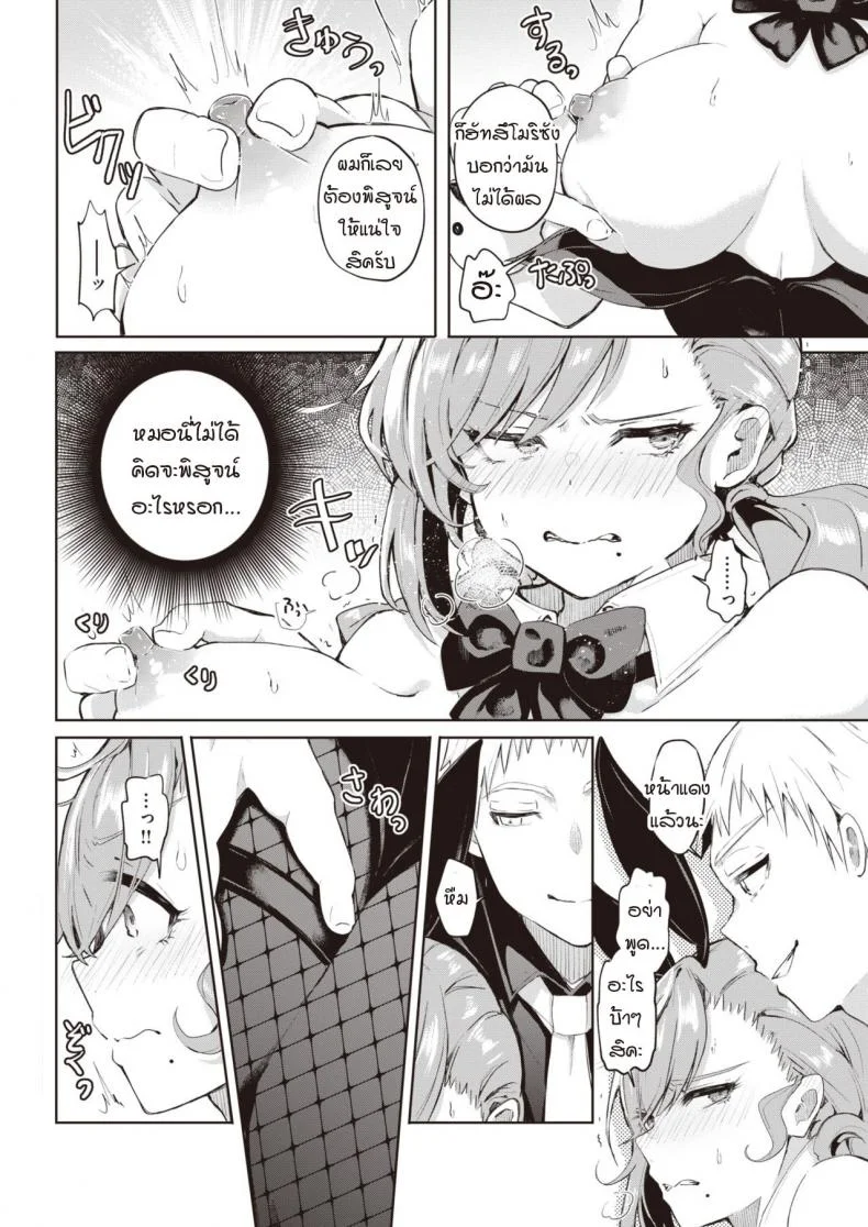 การสะกดจิตของผมได้ผลหรือเปล่า [Yagicom] Kakaru ka Dou ka หน้า 8