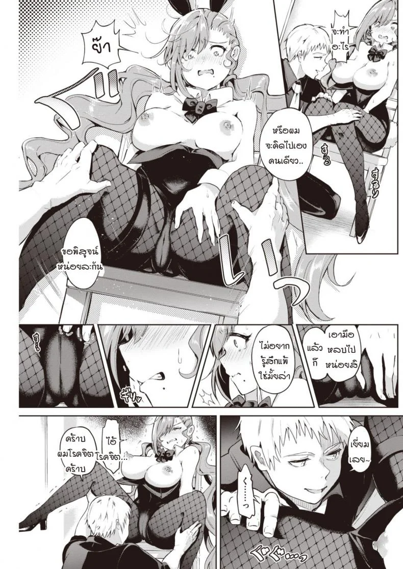 การสะกดจิตของผมได้ผลหรือเปล่า [Yagicom] Kakaru ka Dou ka หน้า 9