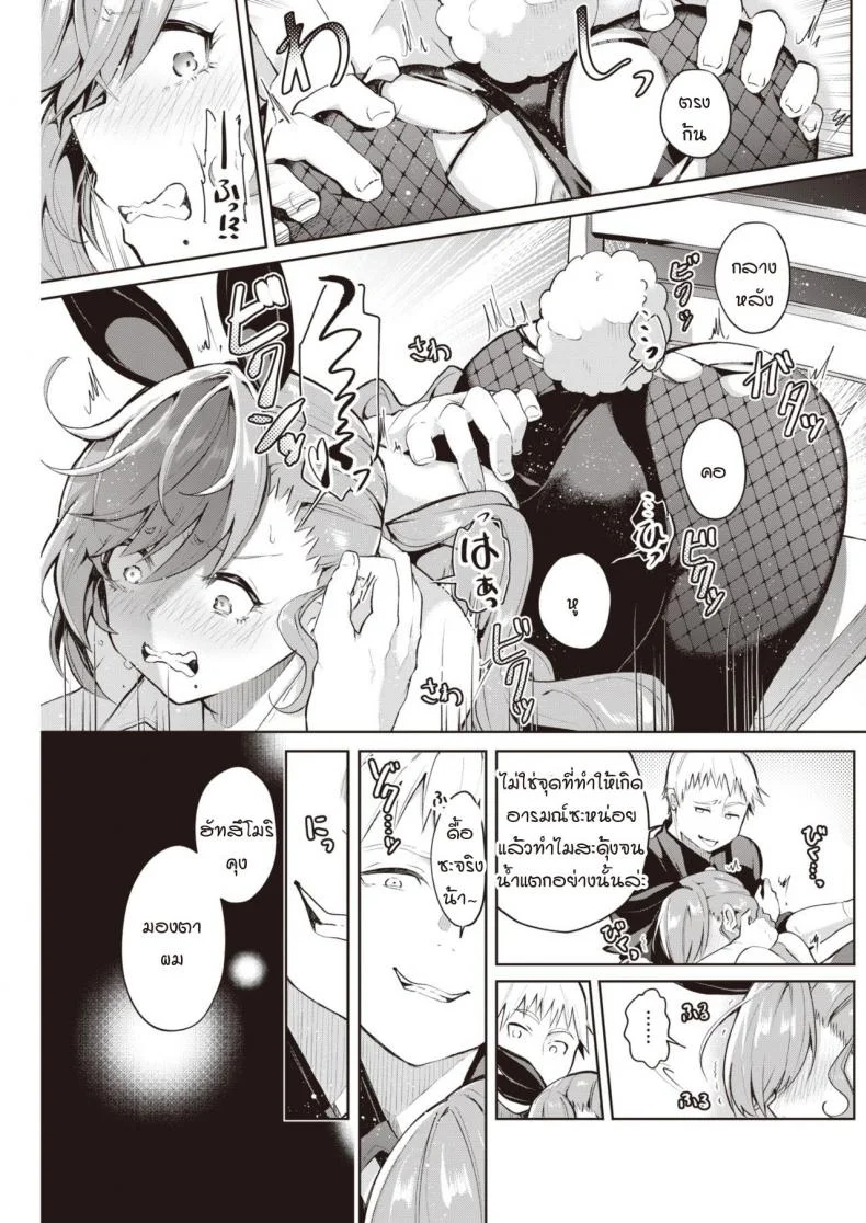 การสะกดจิตของผมได้ผลหรือเปล่า [Yagicom] Kakaru ka Dou ka หน้า 11
