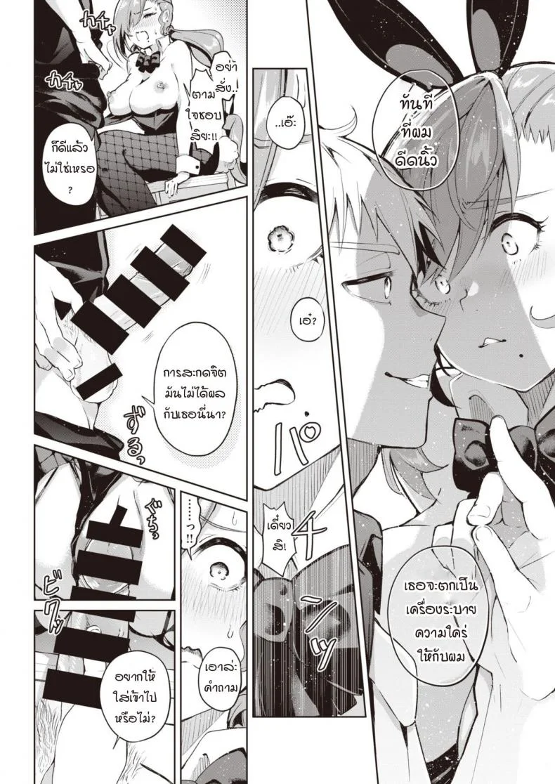 การสะกดจิตของผมได้ผลหรือเปล่า [Yagicom] Kakaru ka Dou ka หน้า 12