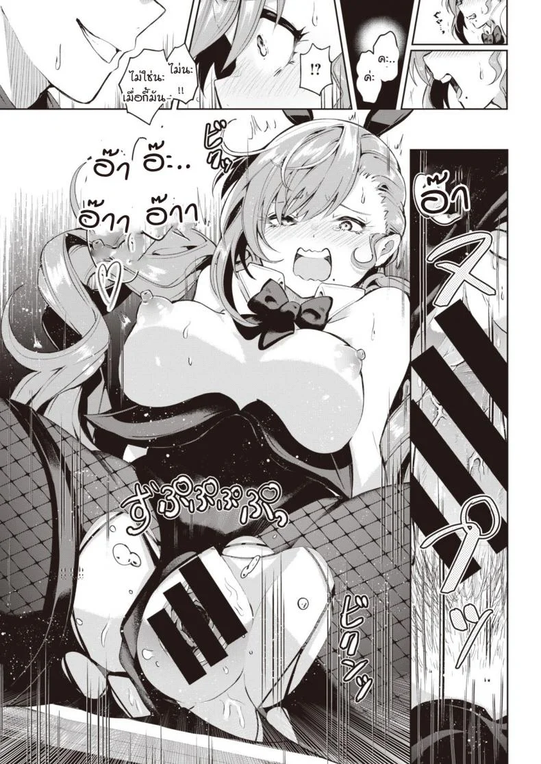การสะกดจิตของผมได้ผลหรือเปล่า [Yagicom] Kakaru ka Dou ka หน้า 13