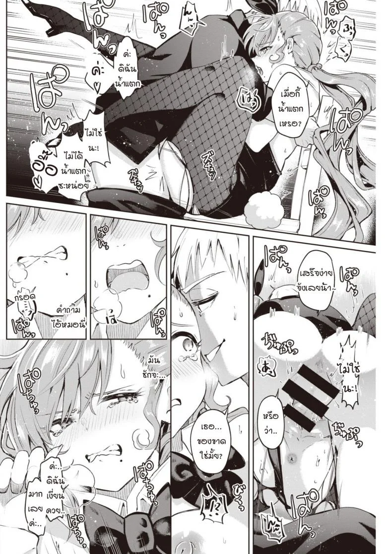การสะกดจิตของผมได้ผลหรือเปล่า [Yagicom] Kakaru ka Dou ka หน้า 14