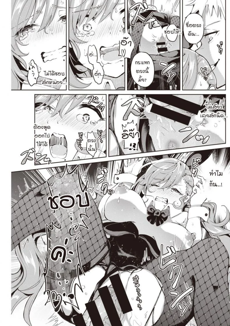 การสะกดจิตของผมได้ผลหรือเปล่า [Yagicom] Kakaru ka Dou ka หน้า 15