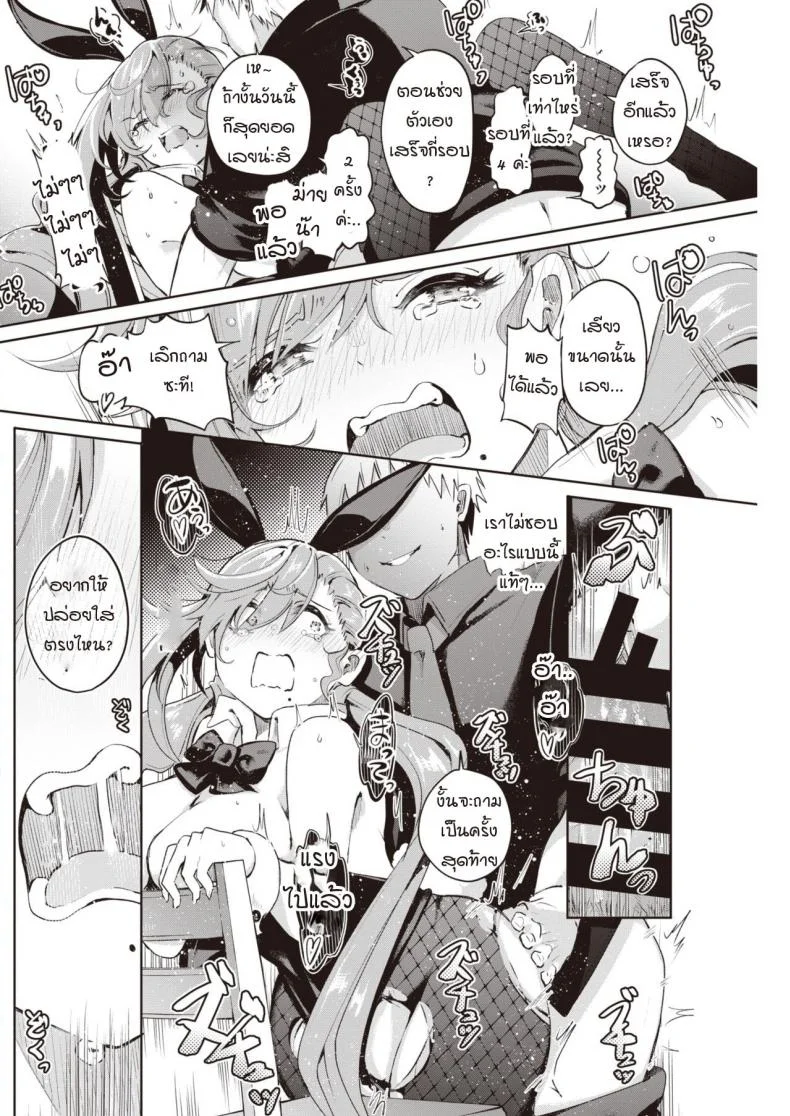 การสะกดจิตของผมได้ผลหรือเปล่า [Yagicom] Kakaru ka Dou ka หน้า 16
