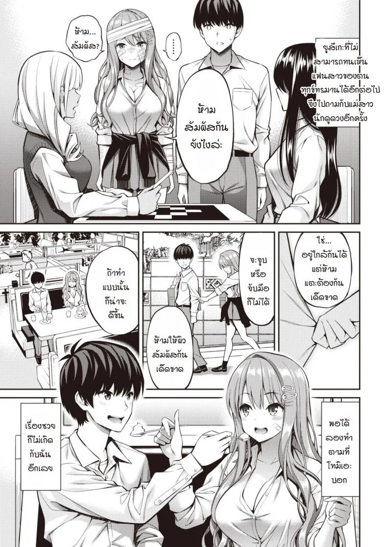 ความรักและจุมพิตที่ไม่สามารถสัมผัสได้ [Yahiro Pochi] Oblaat - Indirect kiss & sex & love หน้า 5