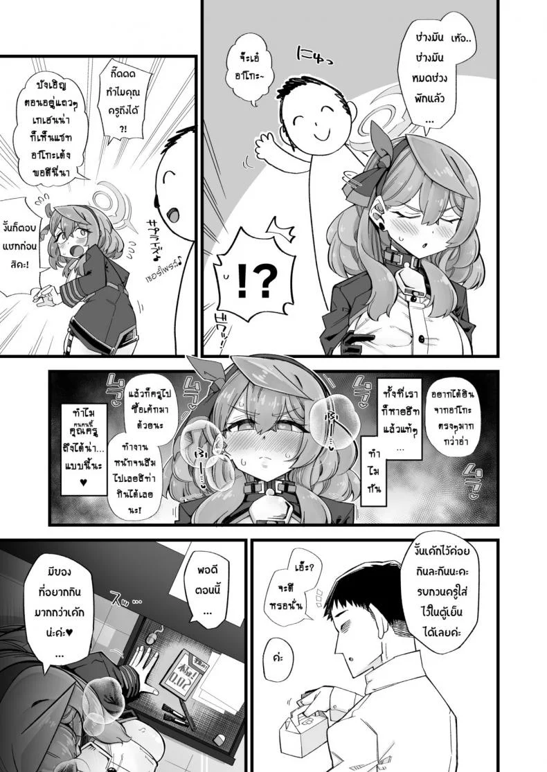 คลายเครียดแบบฉบับอาโกะ [Aureole (Kira Boshi)] Ako no Stress Hassan Houhou (Blue Archive) หน้า 4