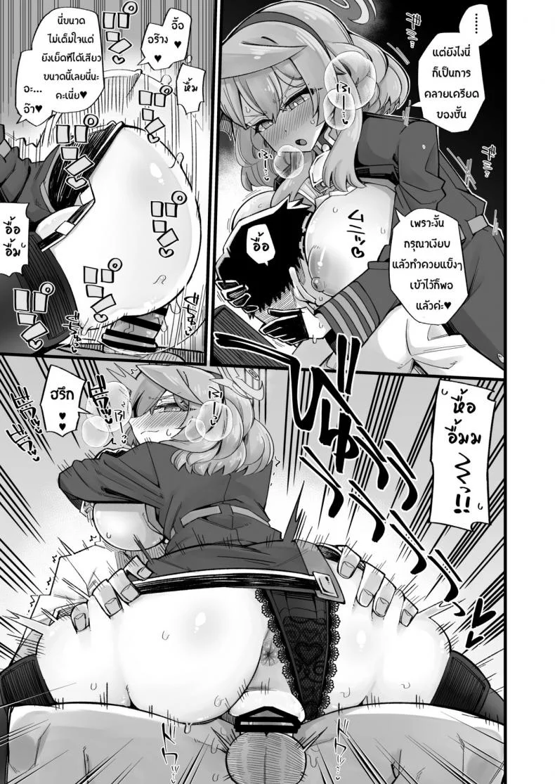 คลายเครียดแบบฉบับอาโกะ [Aureole (Kira Boshi)] Ako no Stress Hassan Houhou (Blue Archive) หน้า 6