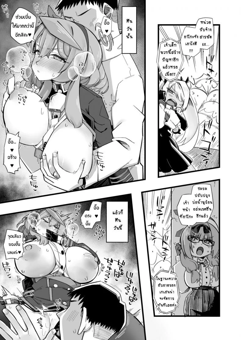 คลายเครียดแบบฉบับอาโกะ [Aureole (Kira Boshi)] Ako no Stress Hassan Houhou (Blue Archive) หน้า 8