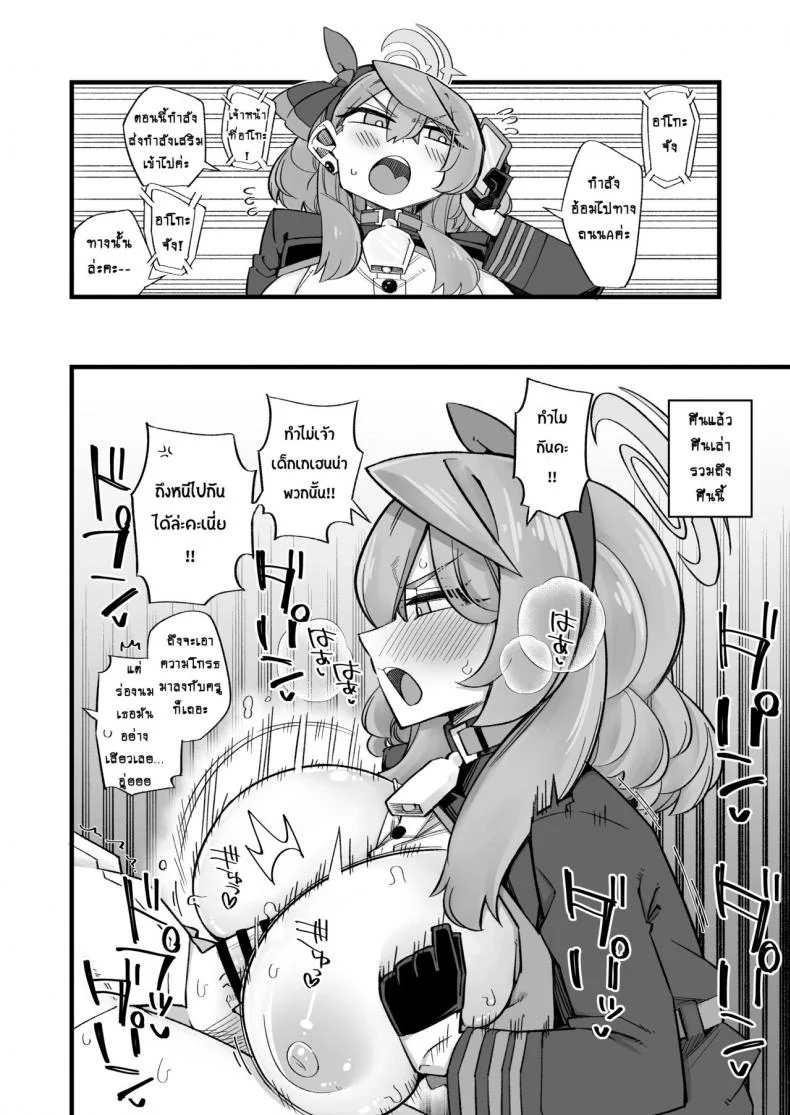คลายเครียดแบบฉบับอาโกะ [Aureole (Kira Boshi)] Ako no Stress Hassan Houhou (Blue Archive) หน้า 9